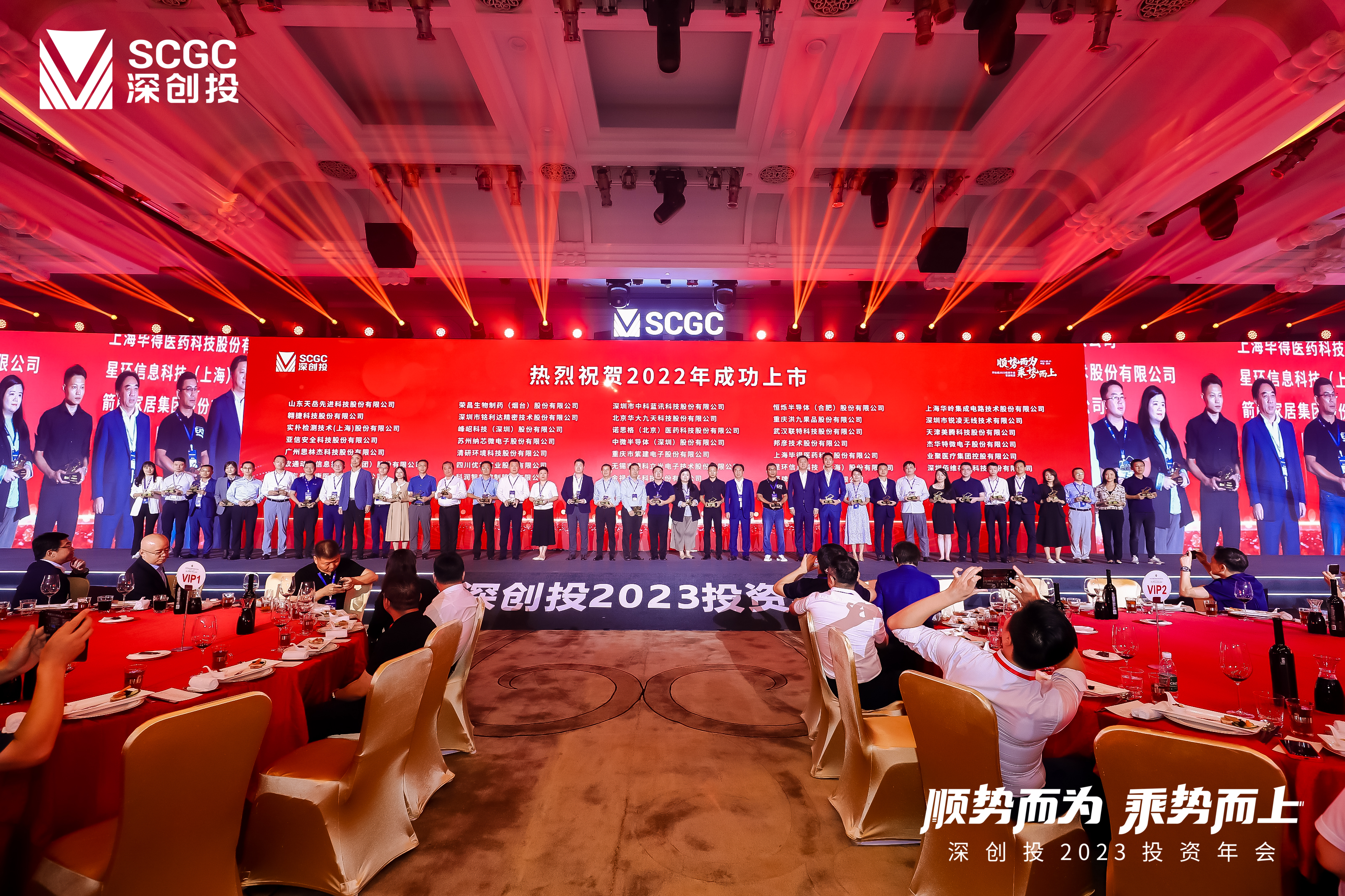 问鼎娱乐下载股份参加深创投2023年“顺势而为 乘势而上”年会